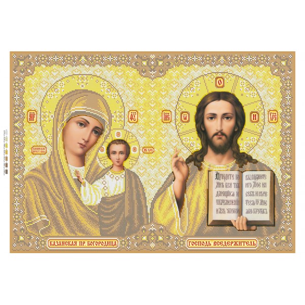 БСР 2085 Ісус Христос і Божа Мати Казанська (золота)