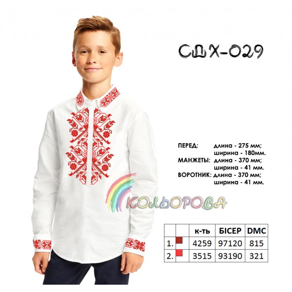 СДХ-029 Сорочка для хлопчика Домотканне біле