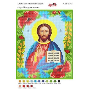 СВР-5145 Ісус Вседержитель