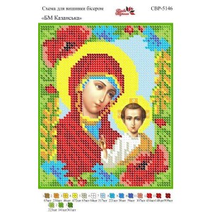 СВР-5146 Божа Мати Казанська