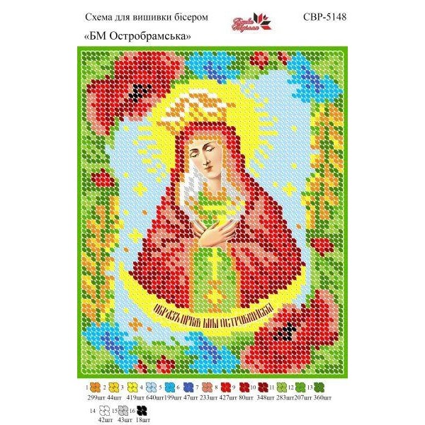 СВР-5148 Божа Мати Остробрамська