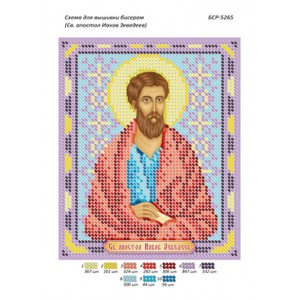БСР 5265 Св. Апостол Іоаків Зеведеїв