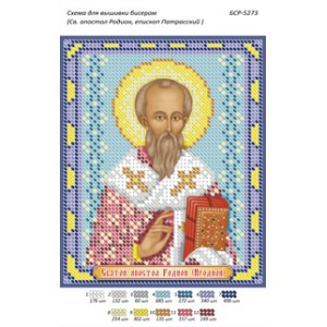 БСР 5273 Св. Апостол Родіон, єпископ Патрасський