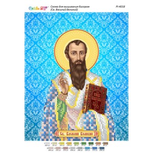 РІ 4018 Св. Василій Великий