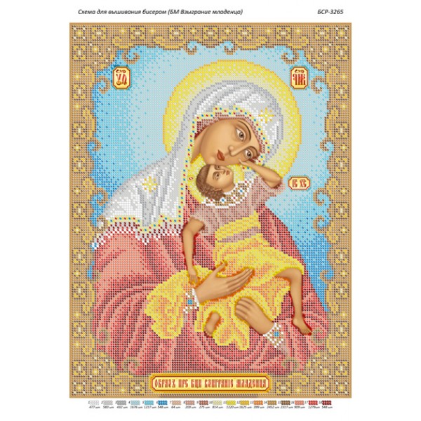 БСР 3265 Божа Мати Взиграніе немовляти