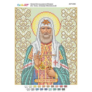 БСР-4481 Св. Тихон патріарх Московський