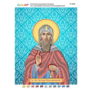 РІ 4048 Св. Преподобний Віталій Олександрійський