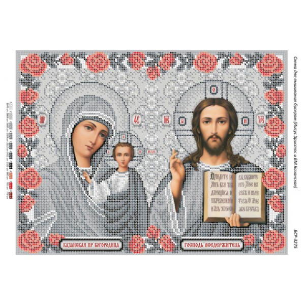 БСР 3275  Ісус Христос і Божа Мати Казанська (срібна)