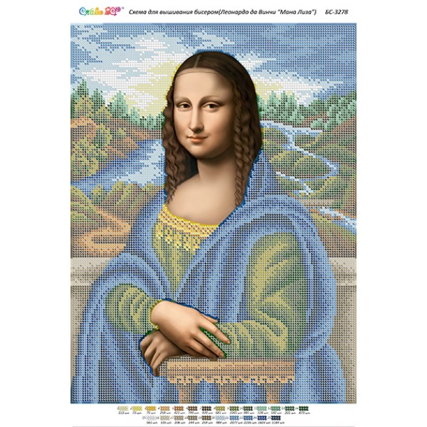 БС 3278 Леонардо да Вінчі "Мона Ліза" (Джоконда)