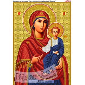 665  Смоленська ікона Божої Матері