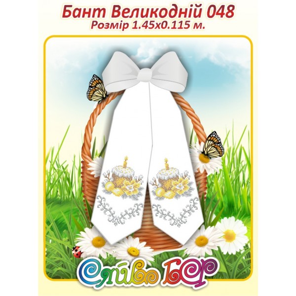 Бант Пасхальний 048 Бант Пасхальний 048