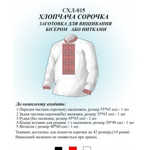 СХЛ-015 Дитяча сорочка для хлопчиків (заготовка)