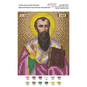 БКР-5011 Святий Василь Великий Кесарійський Архієпископ