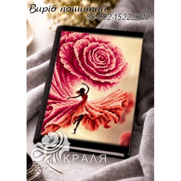 1522-9010 Блокнот з обкладинкою під вишивку (щоденник)