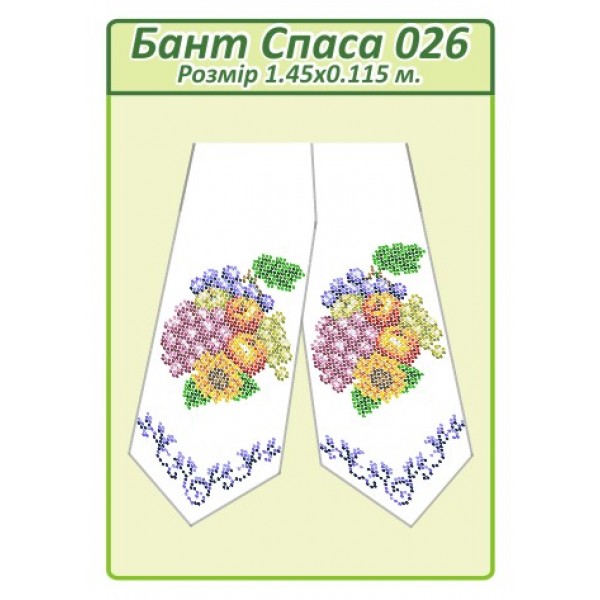 Бант Спаса 026