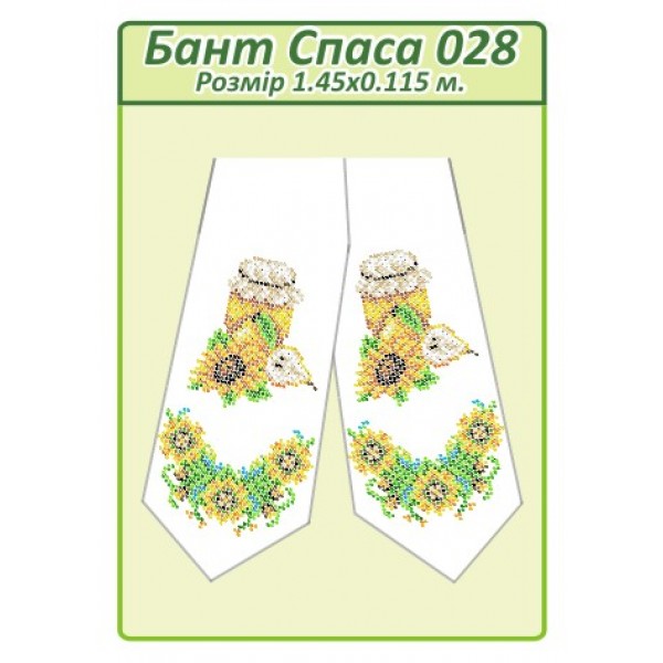 Бант Спаса 028