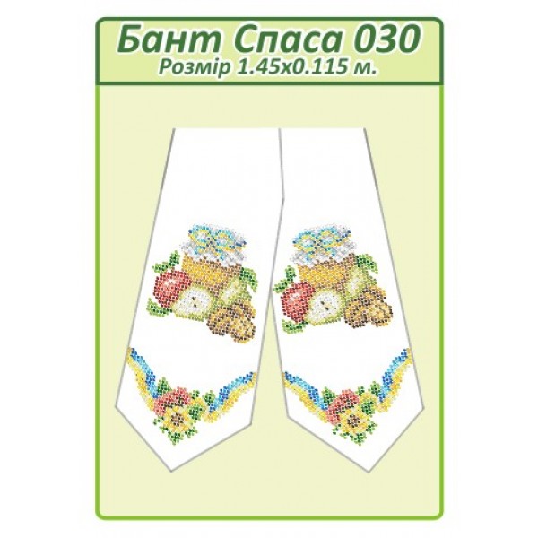 Бант Спаса 030