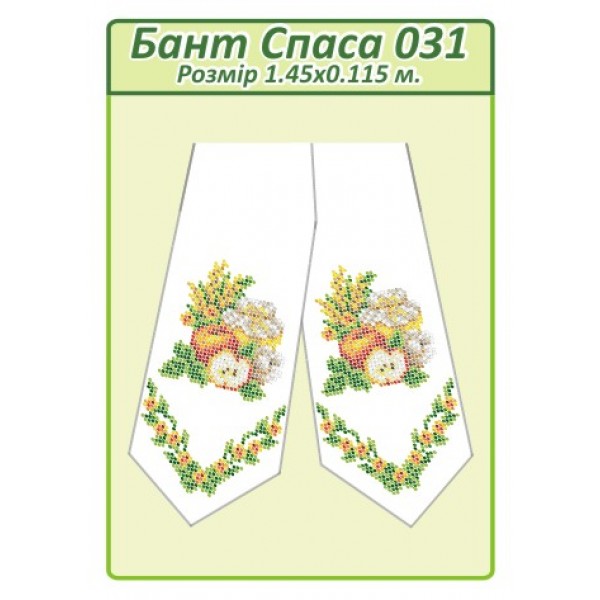 Бант Спаса 031