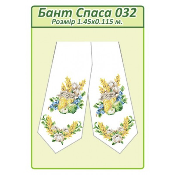 Бант Спаса 032