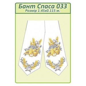 Бант Спаса 033
