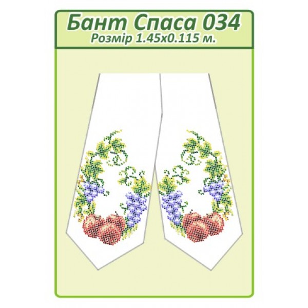 Бант Спаса 034