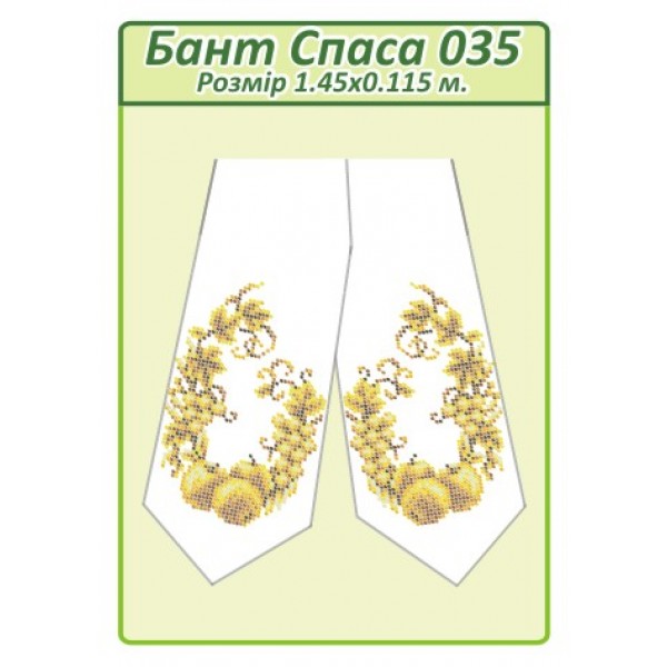 Бант Спаса 035