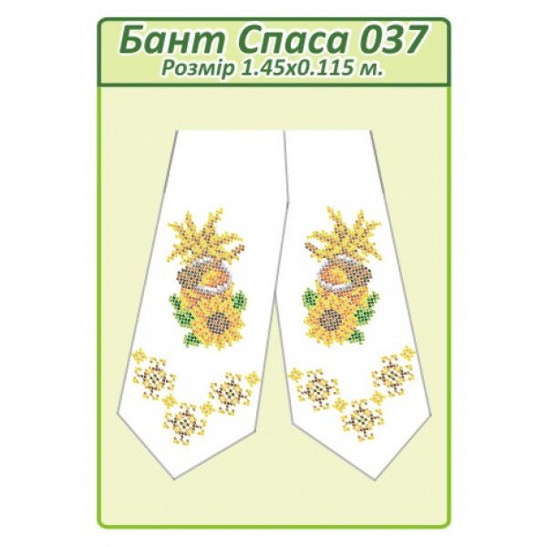 Бант Спаса 037
