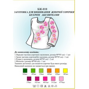 БЖ-010 Заготовка для вишивання жіночої сорочки бісером або нитками