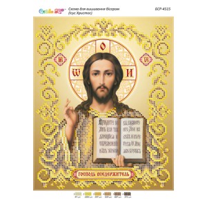 БСР-4515 Ісус Христос (золото) (част.виш.)