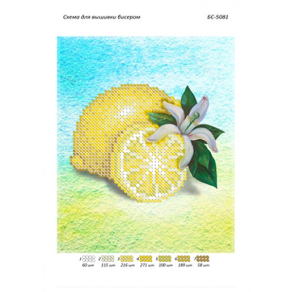 БС 5081 Лимон