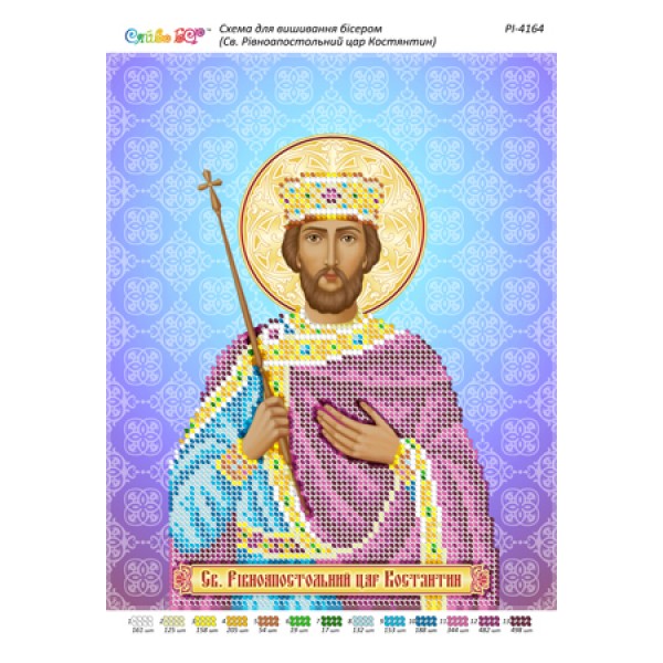 РІ-4164 Св. Рівноапостольний цар Костянтин
