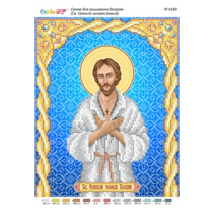 РІ-4169 Св. Олексій чоловік Божий