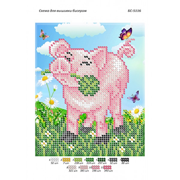 БС 5116 Свиня з конюшиною