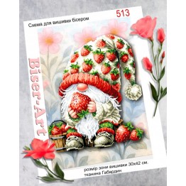 513 Гном з полуницею