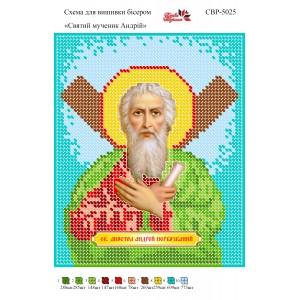 СВР-5025 Святий Мученик Андрій
