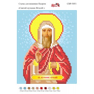 СВР-5051 Святий Мученик Віталій