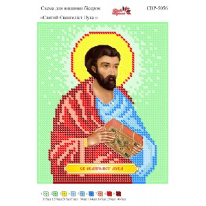 СВР-5056 Святий Євангеліст Лука