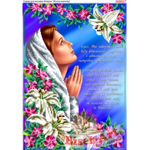 В627 Жіноча молитва
