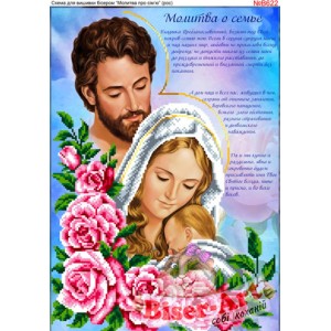 В622 Молитва про сім'ю (в трояндах) російською