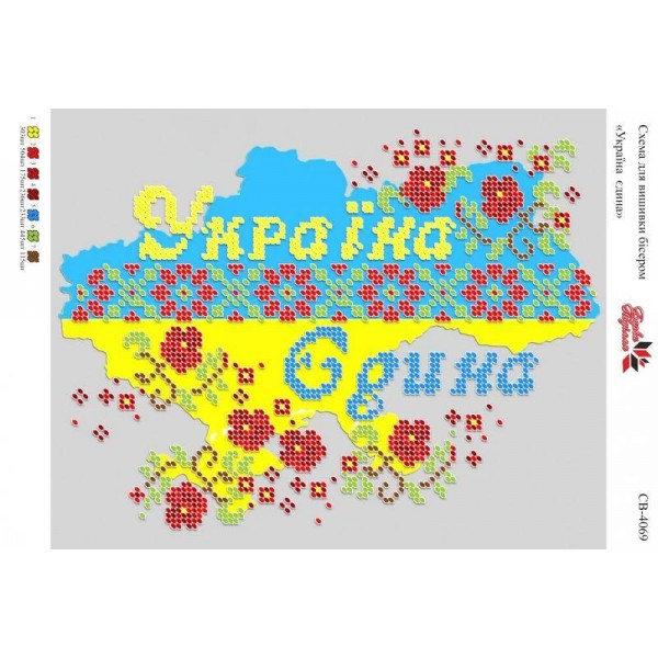 СВ 4069 Україна єдина